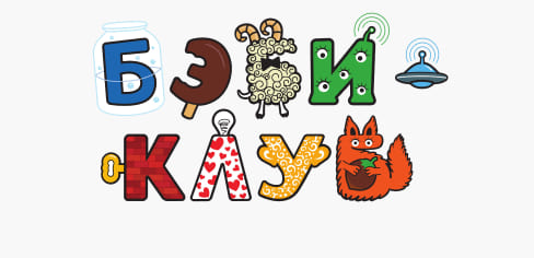 БЭБИ-КЛУБ